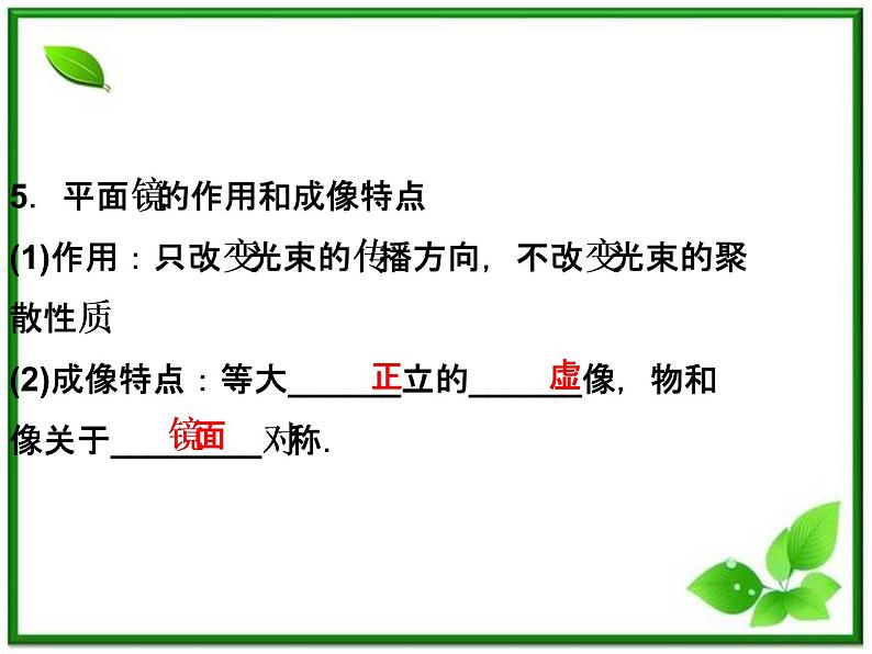 届高考物理课件：第19章第二节《光的折射》（人教版选修3-4）第7页