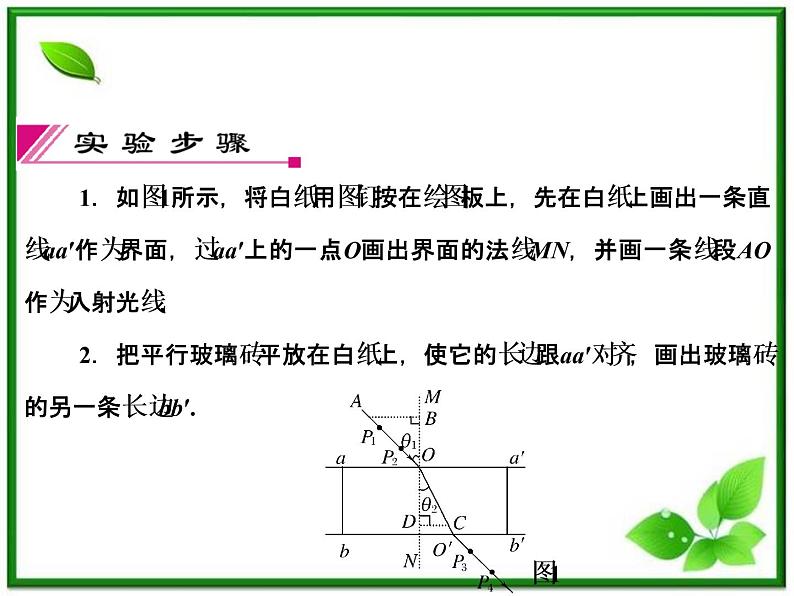 高考物理一轮复习（人教版）课件实验14第5页