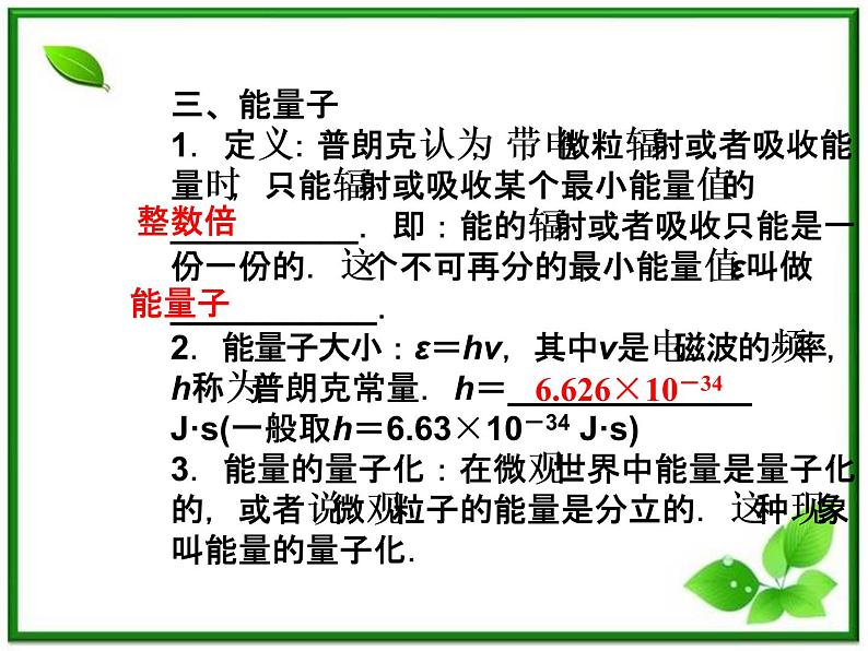 高二物理课件 17.2《光的粒子性》（人教版选修3-5）05