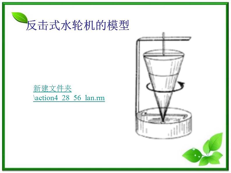 《反冲运动  火箭》课件三（24张PPT）（新人教版选修3-5）第3页