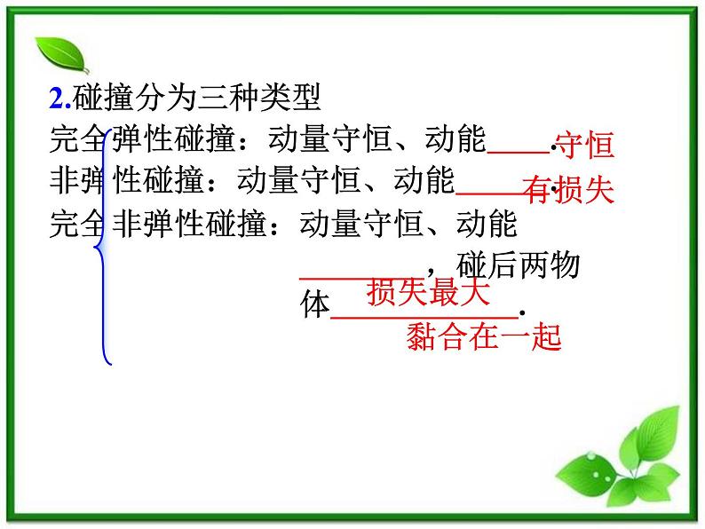 福建省高二物理一轮精品课件（新课标）：动量守恒定律及其应用第5页