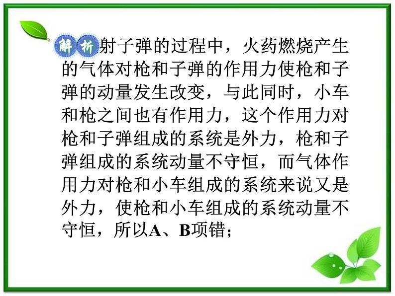 福建省高二物理一轮精品课件（新课标）：动量守恒定律及其应用第8页