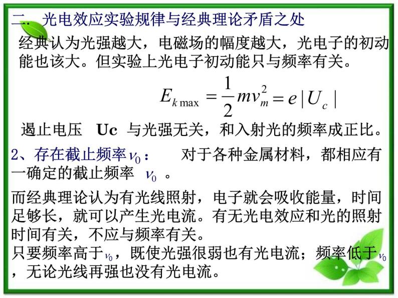 《科学的转机：光的粒子性》课件一（14张PPT）（新人教版选修3-5）04