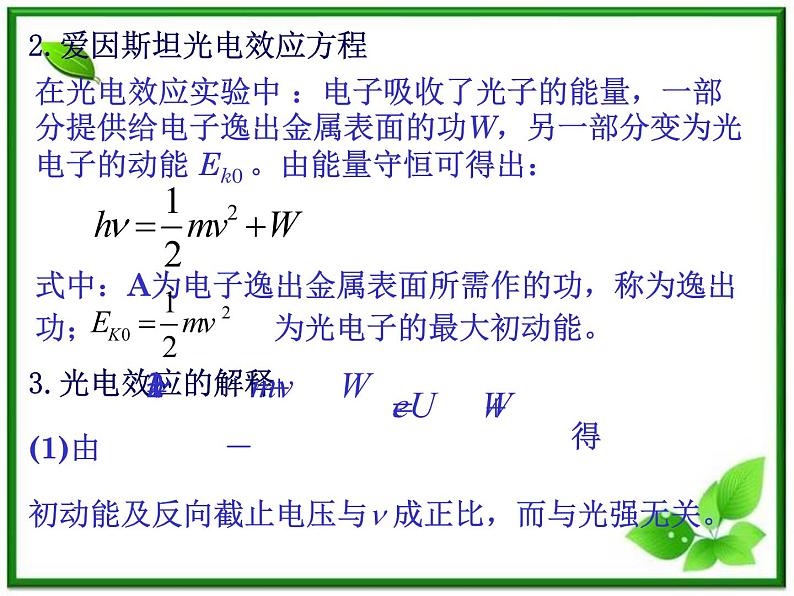 《科学的转机：光的粒子性》课件一（14张PPT）（新人教版选修3-5）第6页