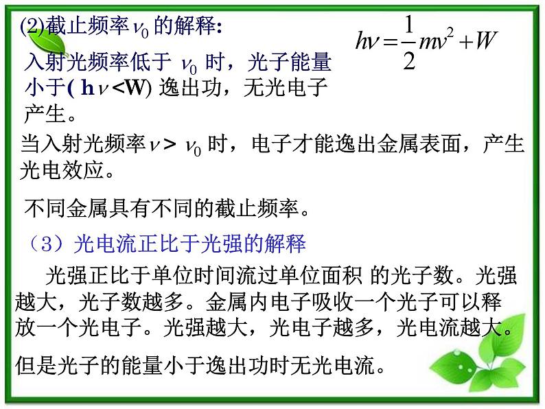 《科学的转机：光的粒子性》课件一（14张PPT）（新人教版选修3-5）第7页