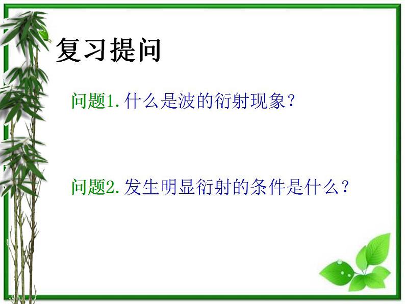 《光的折射》课件一（21张PPT）第2页