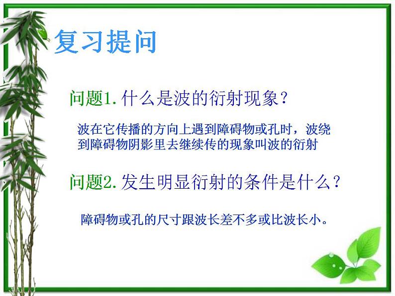 《光的折射》课件一（21张PPT）第4页