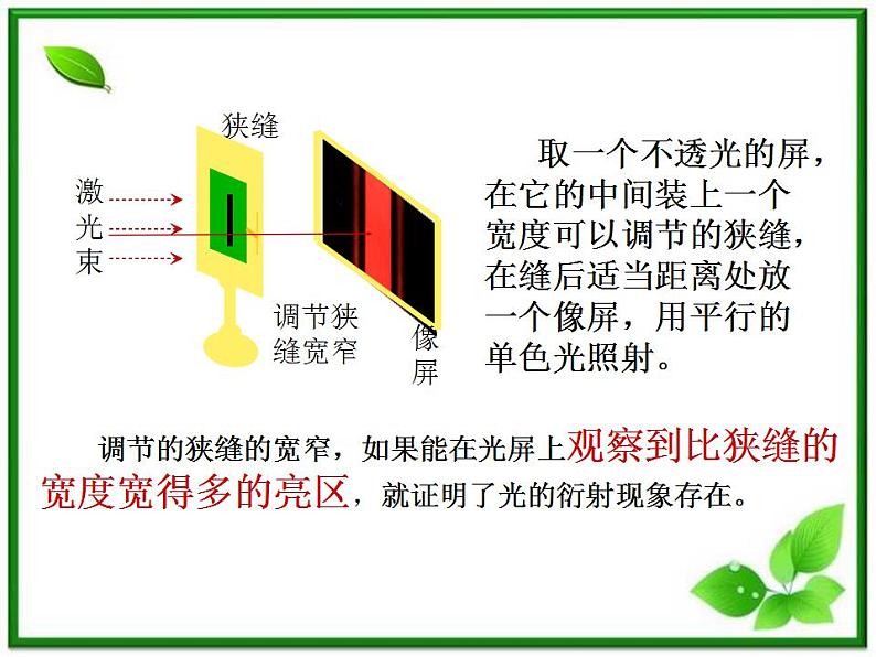《光的折射》课件一（21张PPT）第5页