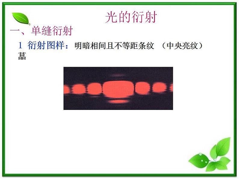 《光的折射》课件一（21张PPT）第8页