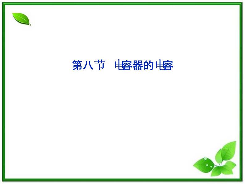 高中物理核心要点突破系列课件：第10章第五节《波的干涉》（人教版选修3-4）第1页