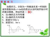 高二物理总复习课件 12.3 波长频率和波速 1（新人教版选修3-4）