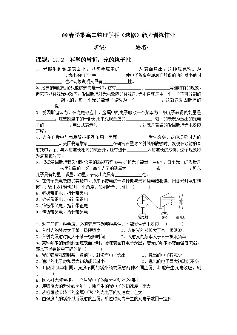 《科学的转折：光的粒子性》同步练习1（新人教版选修3-5）第1页