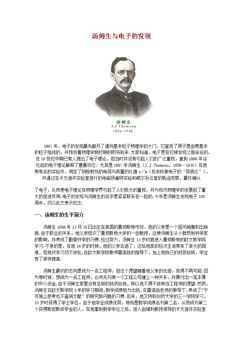 高中物理 18.1《电子的发现》素材 （新人教版选修3-5）练习题第1页