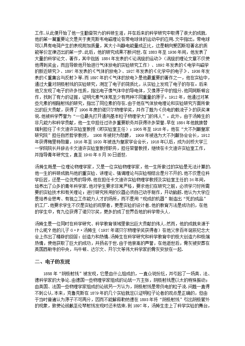 高中物理 18.1《电子的发现》素材 （新人教版选修3-5）练习题第2页