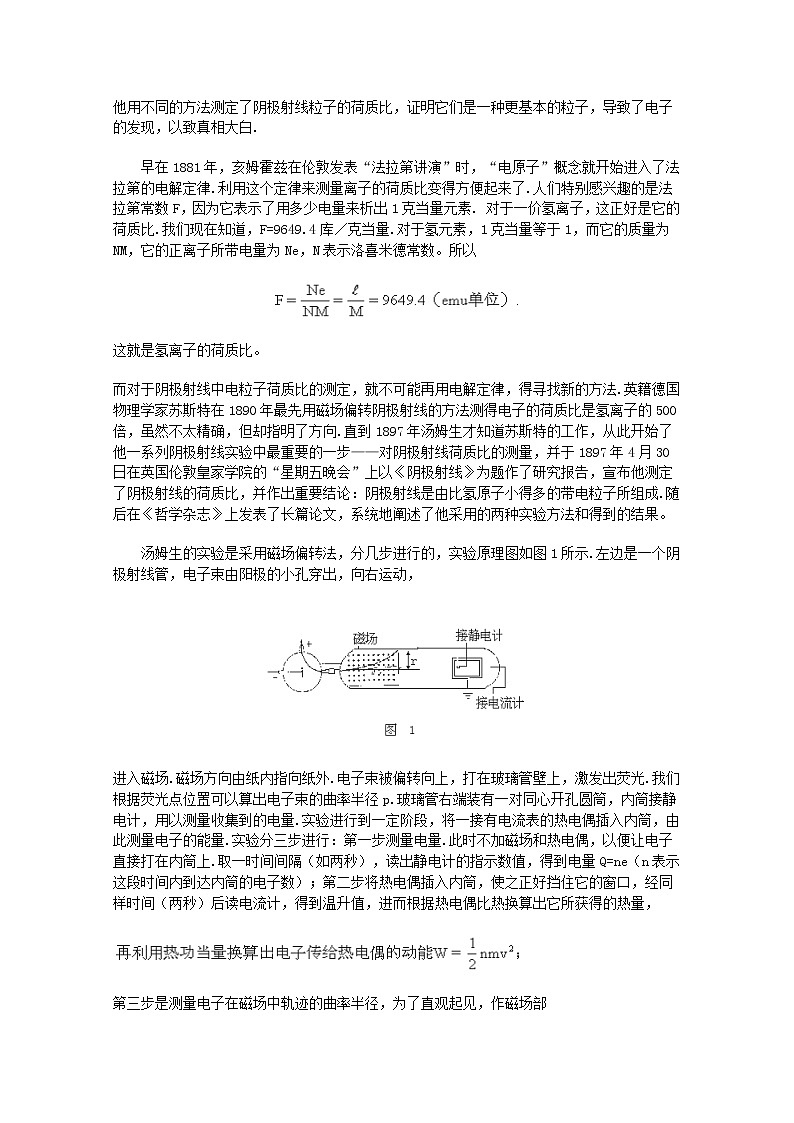 高中物理 18.1《电子的发现》素材 （新人教版选修3-5）练习题第3页
