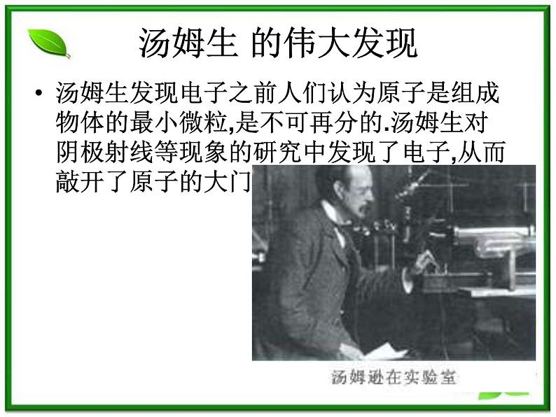 江苏省徐州市铜山县夹河中学高三物理 《电子的发现》课件第3页
