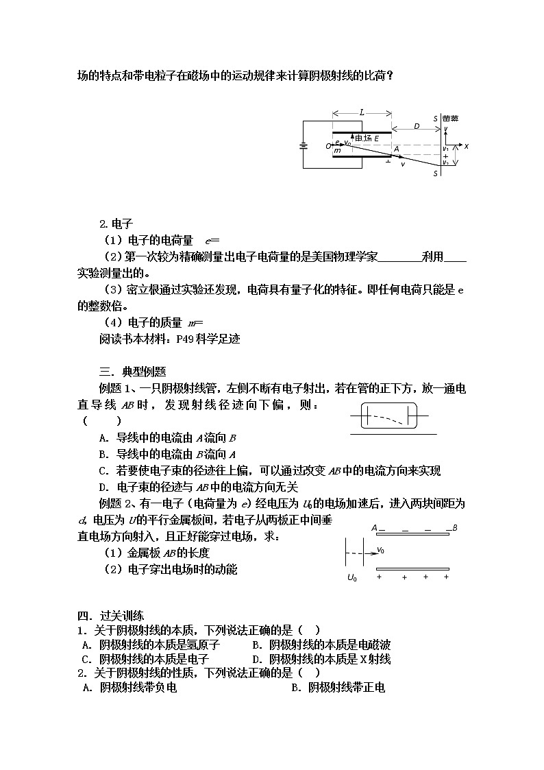 山东省沂水县第一中学高二物理：18.1《电子的发现》教案（人教版选修3-5）第2页