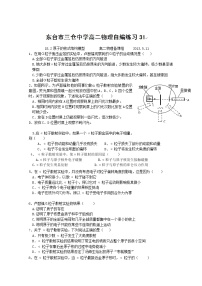 人教版 (新课标)选修32 原子的核式结构模型课时训练