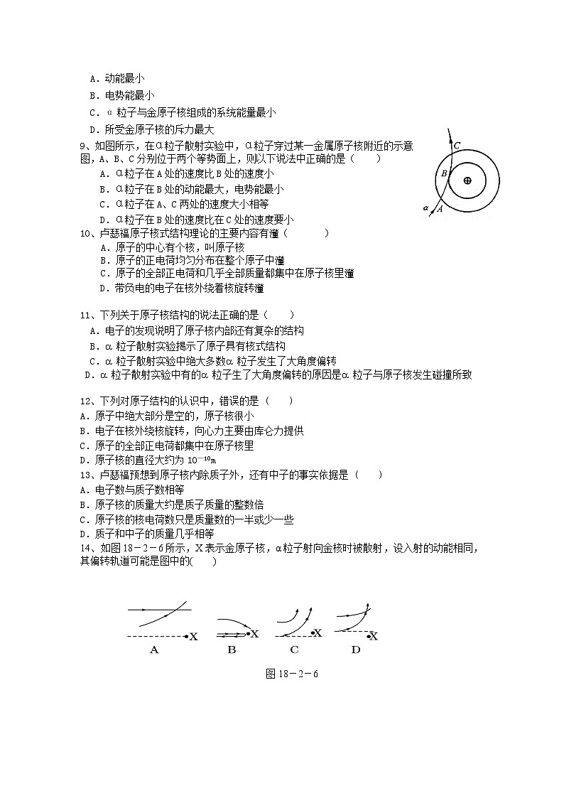 江苏省东台市三仓中学-2013学年高二物理18.2《原子的核式结构模型》自编练习人教版选修3-502