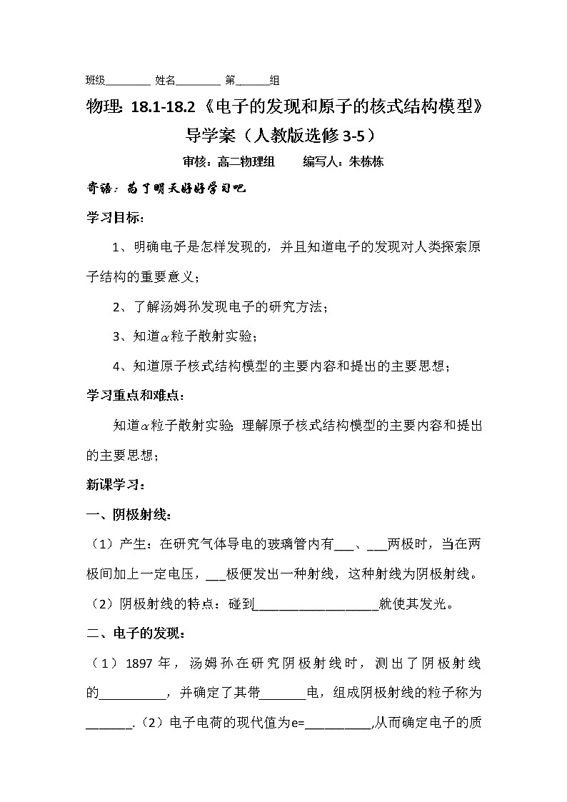 物理：18.1-18.2《电子的发现和原子的核式结构模型》 导学案（人教版选修3-5）01