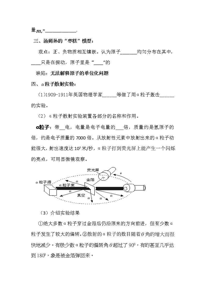 物理：18.1-18.2《电子的发现和原子的核式结构模型》 导学案（人教版选修3-5）02