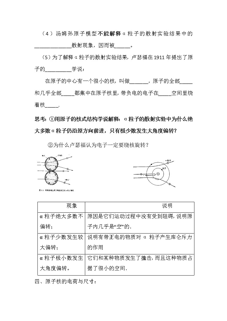 物理：18.1-18.2《电子的发现和原子的核式结构模型》 导学案（人教版选修3-5）03