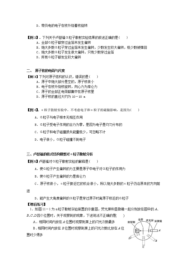 高二物理（人教版）选修3-5（自主预习+典型例题+课后练习）：18.2《原子的核式结构模型》含答案解析02