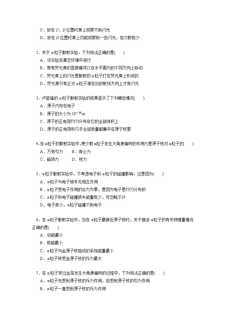 高二物理（人教版）选修3-5（自主预习+典型例题+课后练习）：18.2《原子的核式结构模型》含答案解析03