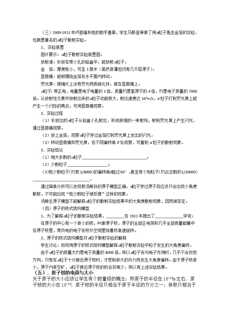 山东省沂水县第一中学高二物理：18.2《原子的核式结构模型》教案（人教版选修3-5）第2页