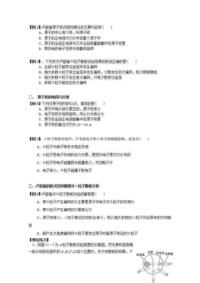 江苏桃州中学届高二物理选修3-5导学案 18.2《原子的核式结构模型》（人教版）第2页