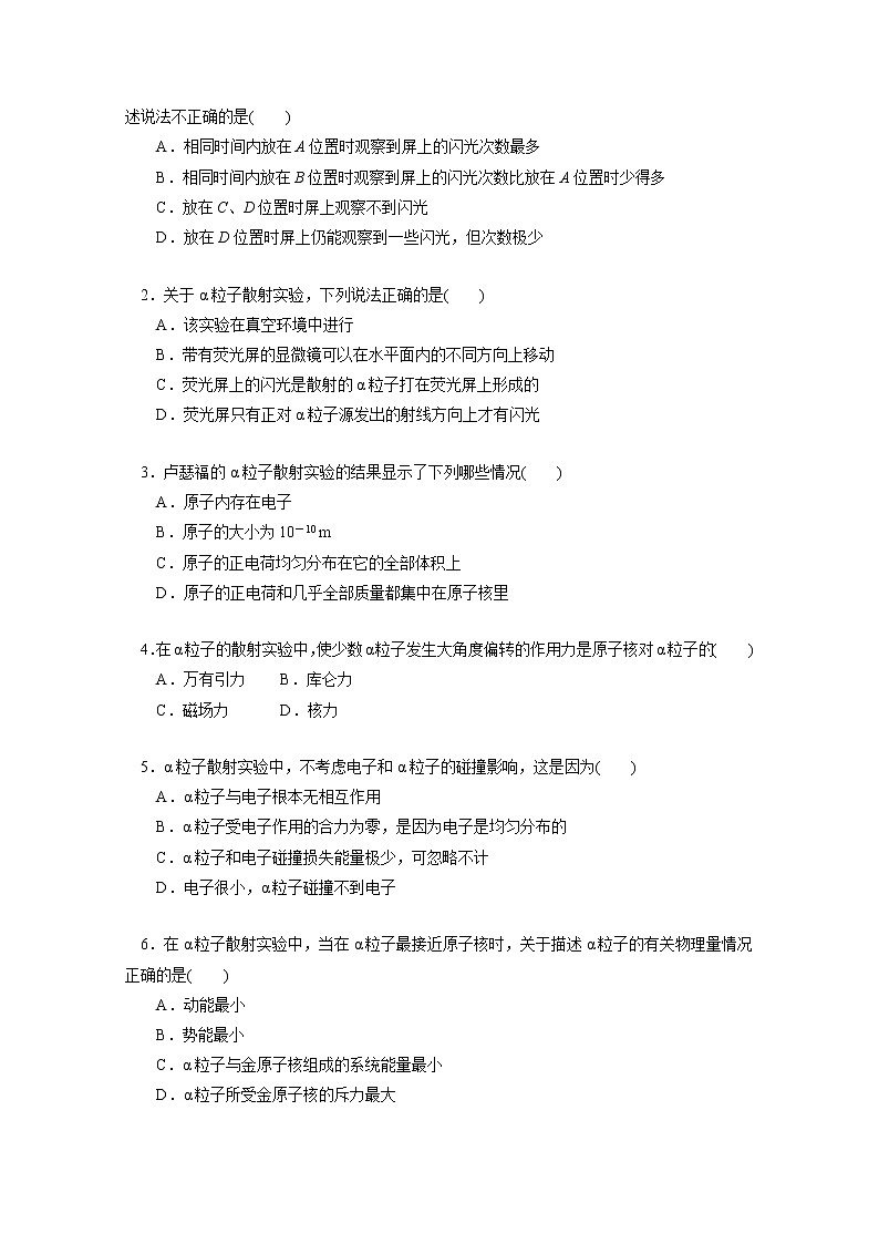 江苏桃州中学届高二物理选修3-5导学案 18.2《原子的核式结构模型》（人教版）第3页