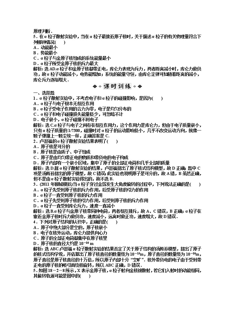 物理：人教版选修3-5 第18章第二节《原子的核式结构模型》优化训练02