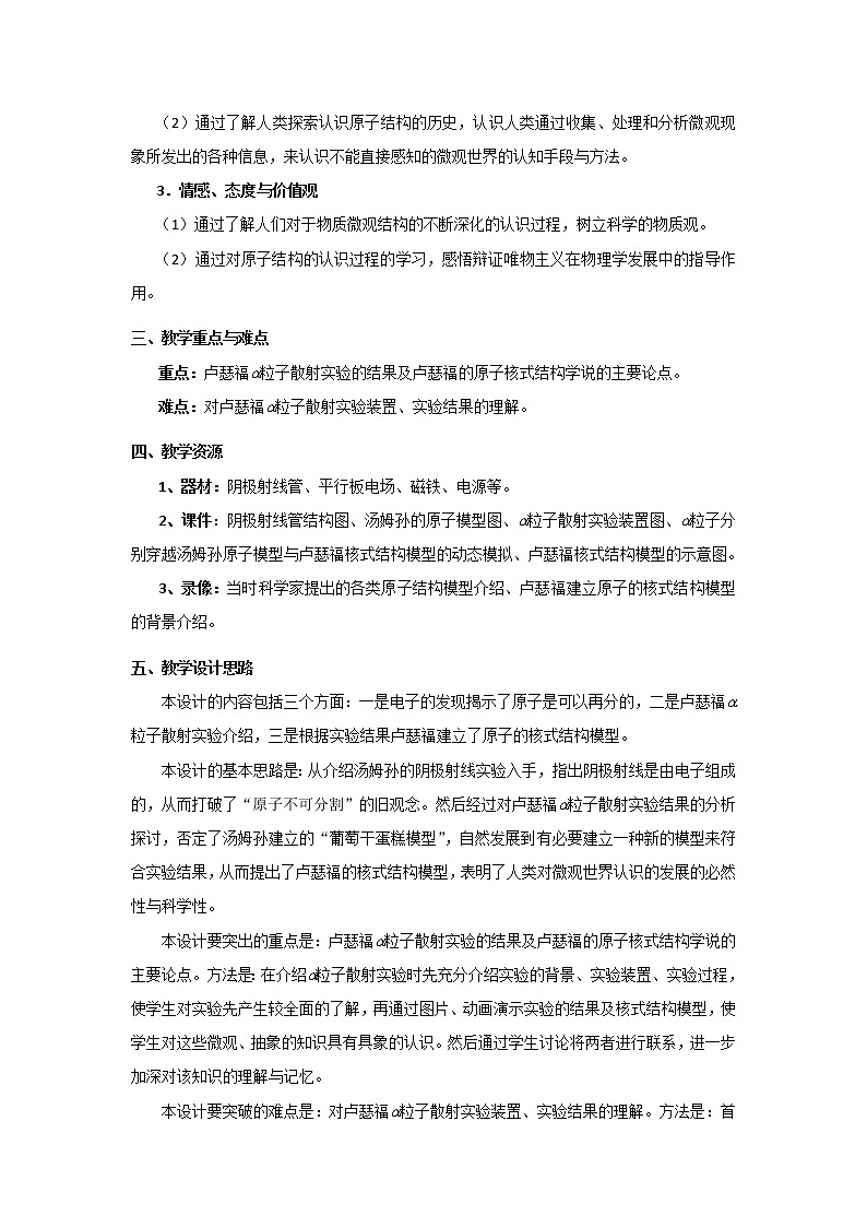 《原子的核式结构模型》教案 （新人教版选修3-5）02