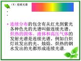 《氢原子光谱》课件二（11张PPT）