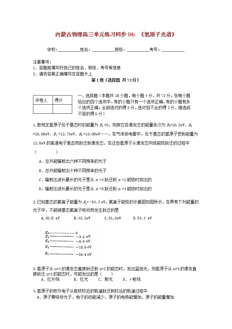 内蒙古高三物理  （人教版） 单元知识点练习同步94《氢原子光谱》01