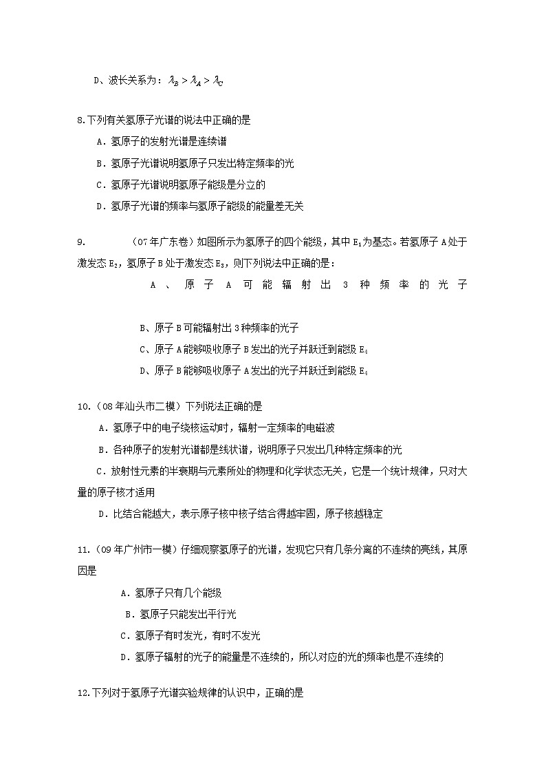 内蒙古高三物理  （人教版） 单元知识点练习同步94《氢原子光谱》03