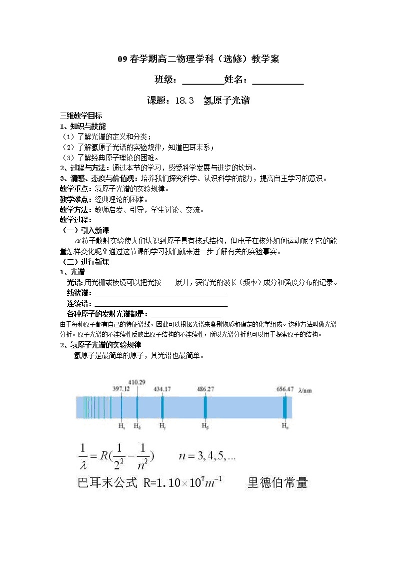《氢原子光谱》教案201