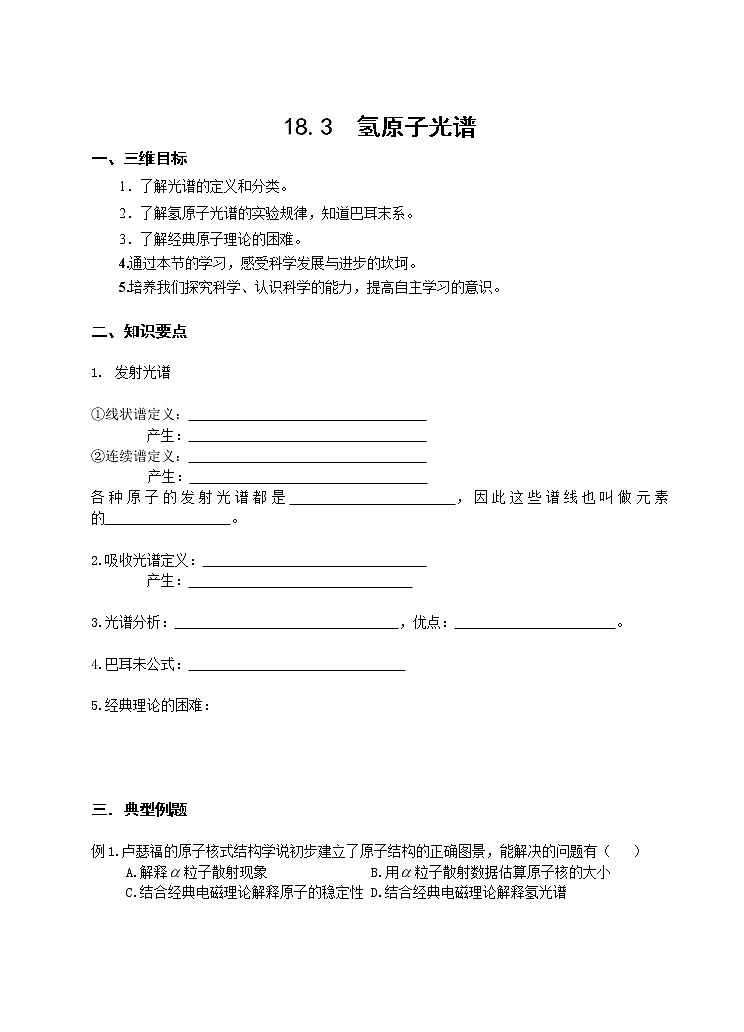 物理人教版选修3-5《氢原子光谱》练习题第1页