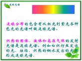 《氢原子光谱》课件六（14张PPT）