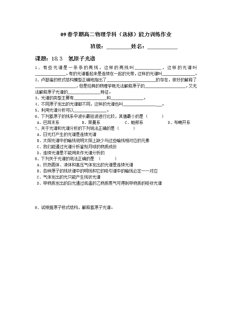 《氢原子光谱》同步练习1（新人教版必修2）01