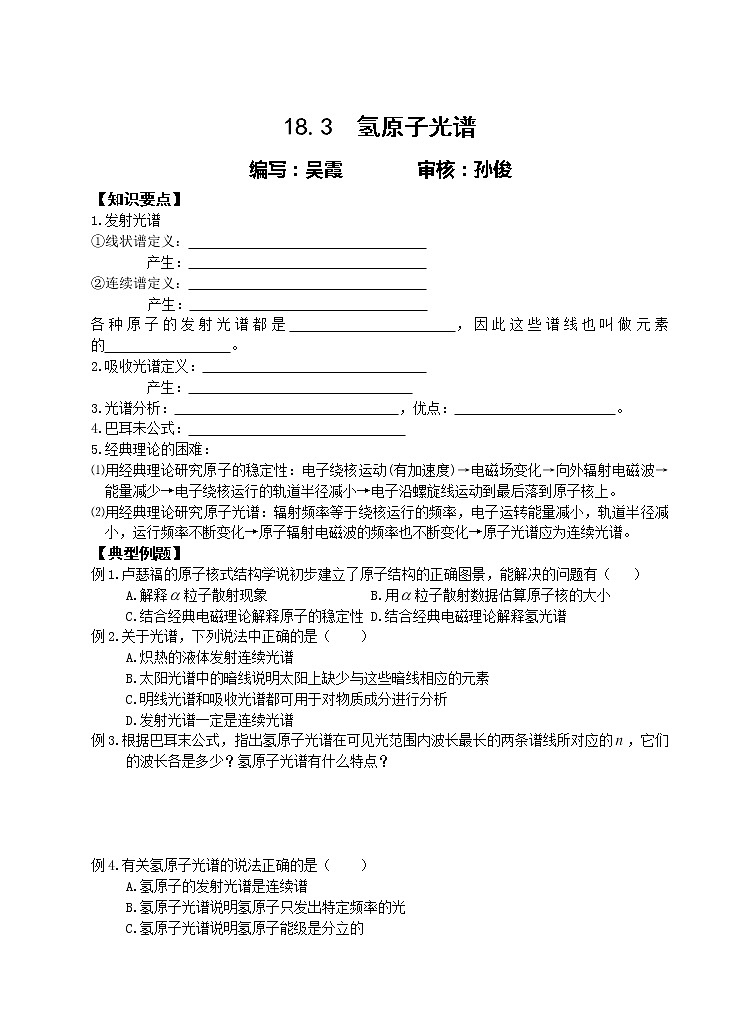 人教版物理选修3-5：18.3 氢原子光谱 学案01