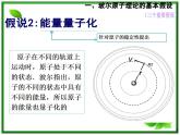 《玻尔的原子模型》课件三（26张PPT）（新人教版选修3-5）