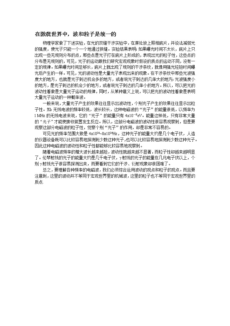 《崭新的一页：粒子的波动性》文本素材 （新人教版选修3-5）教案第1页
