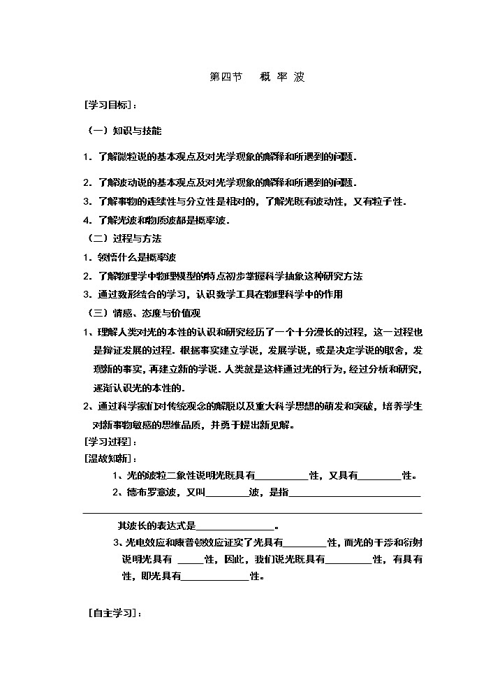 《概率波》学案（人教版选修3-5）01