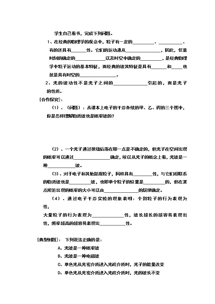 《概率波》学案（人教版选修3-5）02