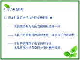 高中物理：17.4《概率波》课件(新人教版 选修3-5)