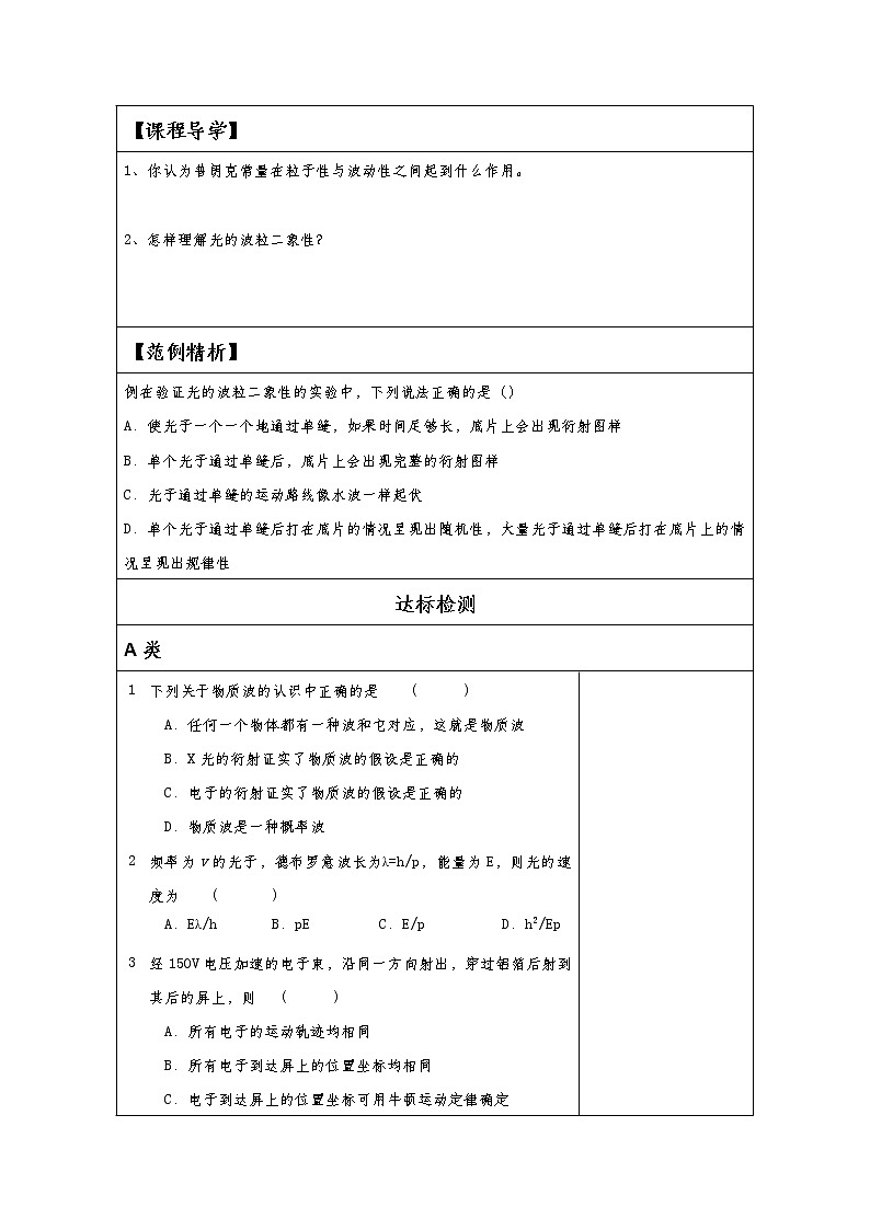 湖北大学附属中学物理（选修3-5）导学案 17.4《概率波 17.5  不确定性关系》（人教版）02