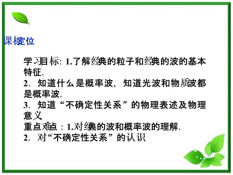 高二物理课件 17.5《不确定性关系》（人教版选修3-5）02