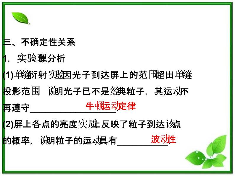 高二物理课件 17.5《不确定性关系》（人教版选修3-5）07