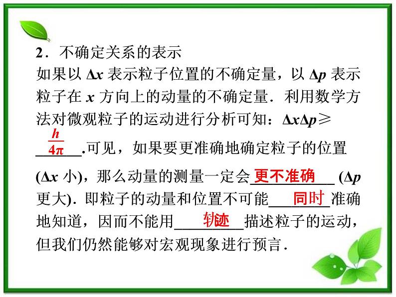 高二物理课件 17.5《不确定性关系》（人教版选修3-5）08